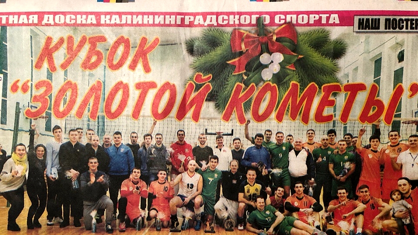 Газета «Калининградский спорт» о волейболе области