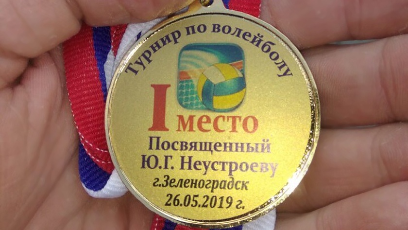 Итоги мужского турнира по волейболу в честь Неустроева Ю.Г.