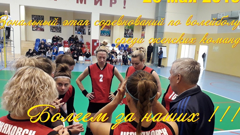 Стартуют зональные этапы Спартакиады МО по волейболу среди женских команд