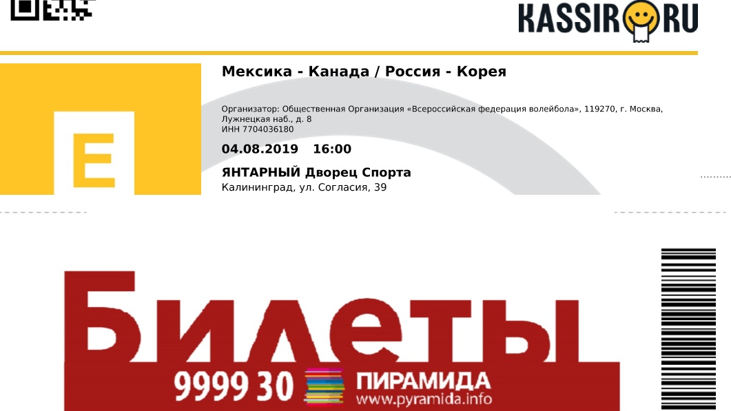 Билеты на турниры с участием Сборной России по волейболу уже в продаже! Успевай!