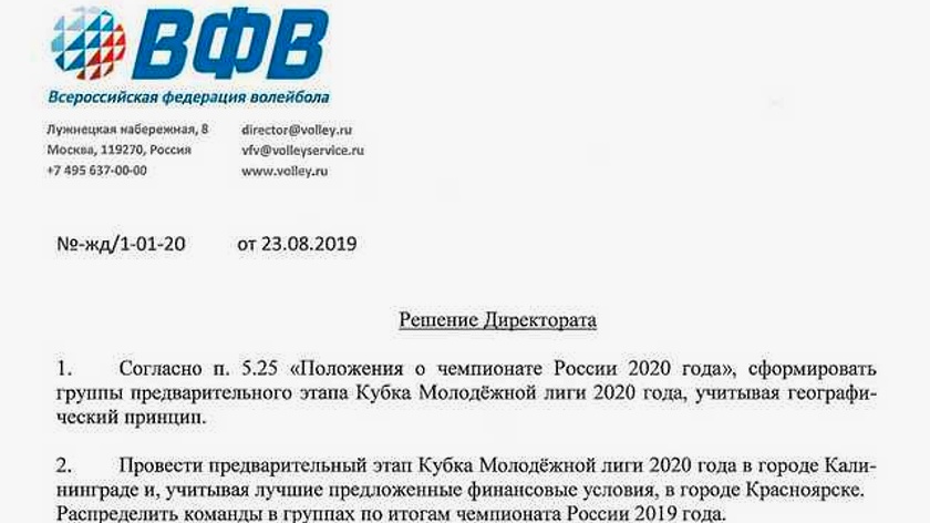Предварительные этапы Кубка России пройдут в Калининграде