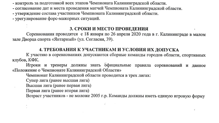 Опубликованы Положения любительского Чемпионата Калининградской области по волейболу 2020 года