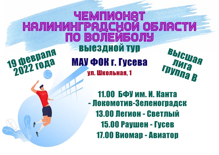 Гусев принимает матчи Чемпионата области!